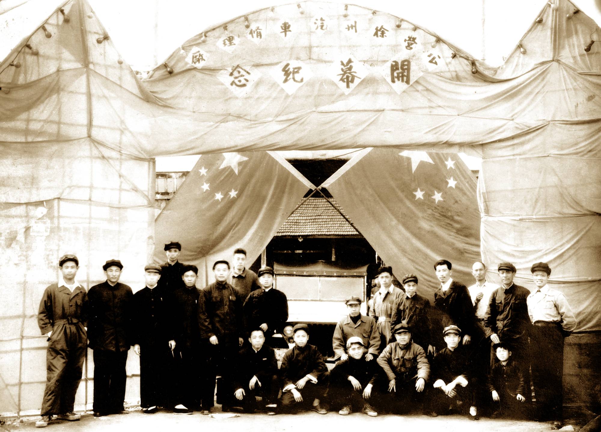 徐州顺和汽车修理行建设，，，后生长为徐州装载机厂